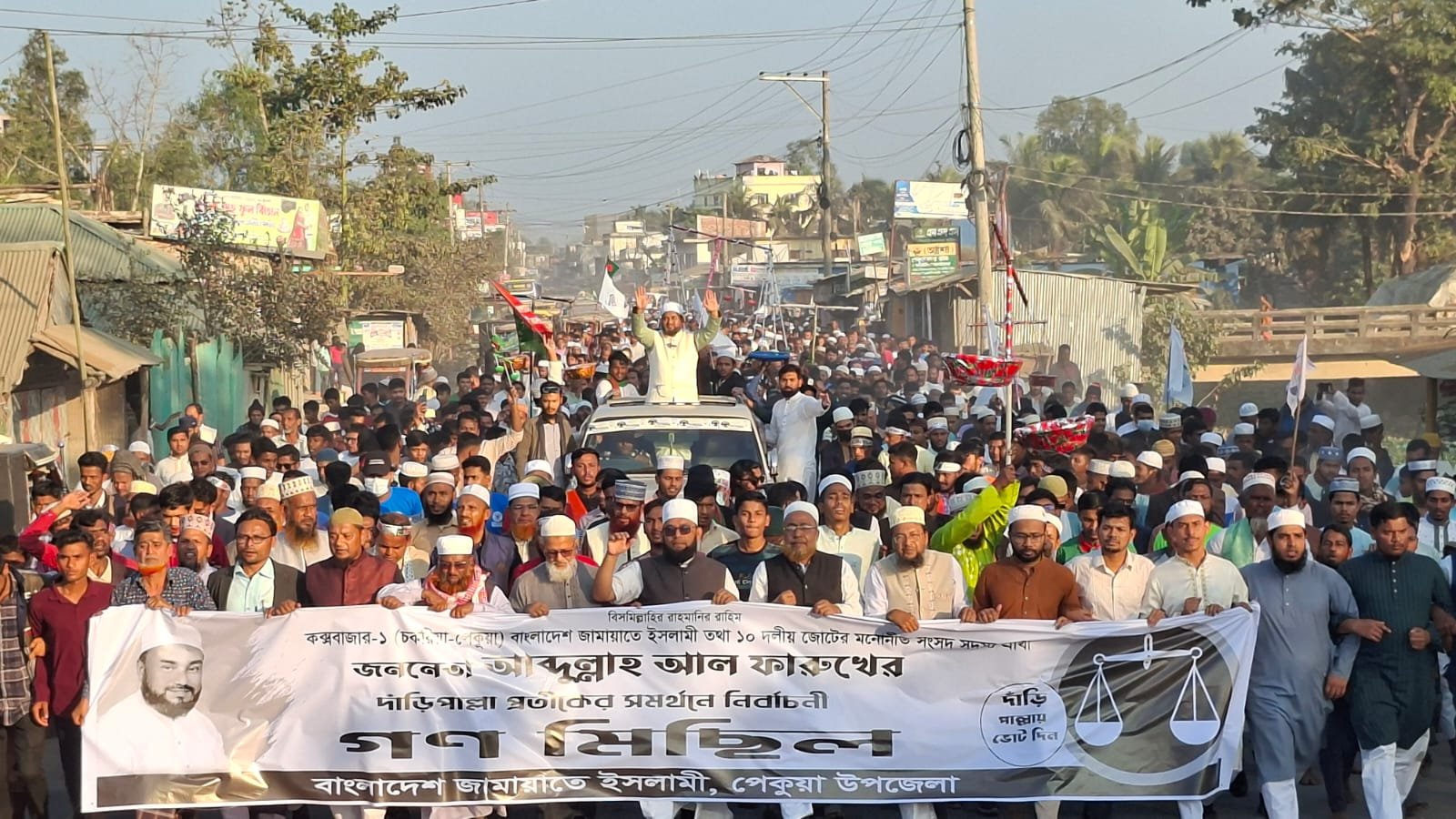 নির্বাচন সামনে রেখে চকরিয়ায় ১০ দলীয় জোটের শক্তি প্রদর্শন